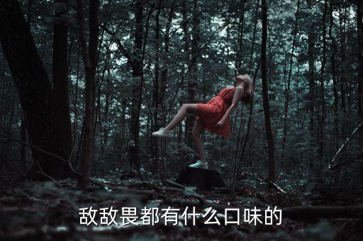 農藥什么味道推薦用,農藥吃起來什么味道